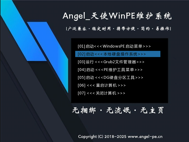 天使PE UEFI 启动菜单实拍截图