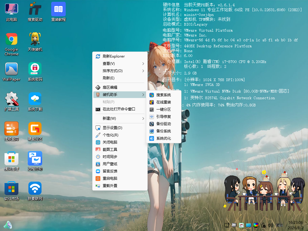 天使PE 11PEx64 桌面实拍截图，含插件菜单与硬件信息